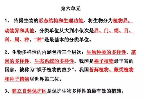 人教版初中生物基礎(chǔ)知識(shí)點(diǎn)歸納填空版 預(yù)習(xí)復(fù)習(xí)的必備資料